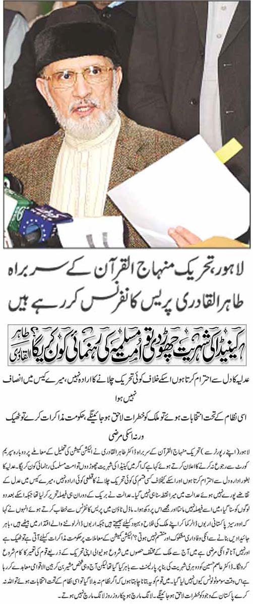 Minhaj-ul-Quran  Print Media CoverageDaily Dunya Page 2